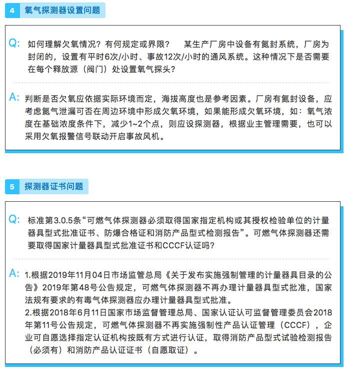 氧气探测器设置问题